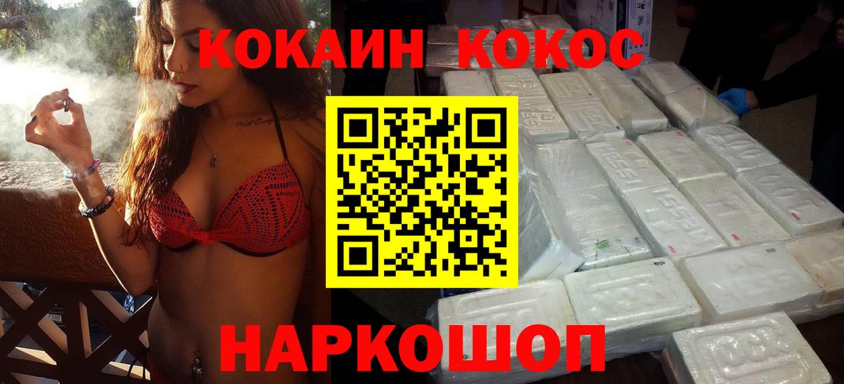 Видное  COCAIN Колумбийский  Вход с VPN  КОКАИН Fish Scale 