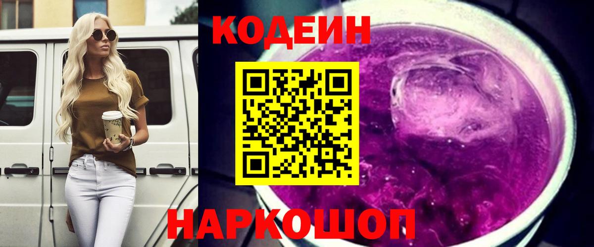 Кодеиновый сироп Lean напиток Lean (лин) Видное