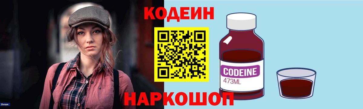 Кодеиновый сироп Lean Purple Drank  Вход с VPN  Кодеиновый сироп Lean напиток Lean (лин)  Видное 