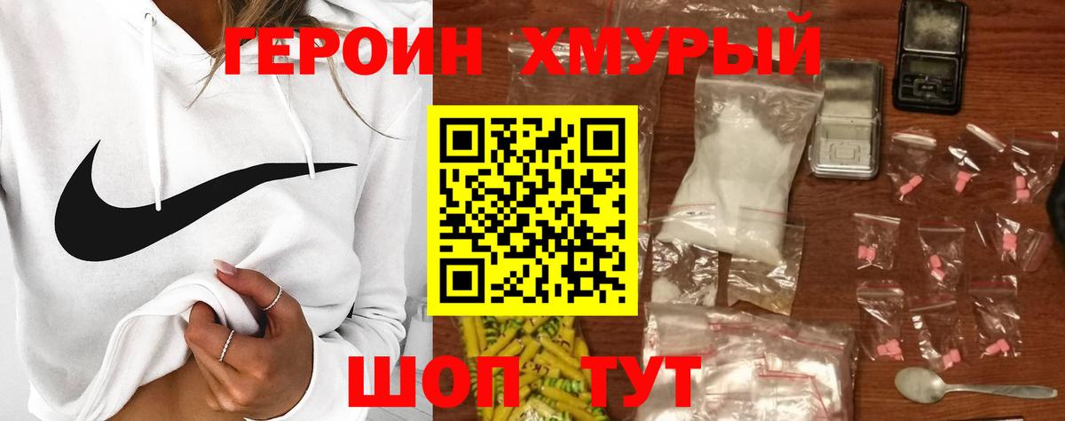 Героин герыч  Вход с VPN  Героин  Видное 