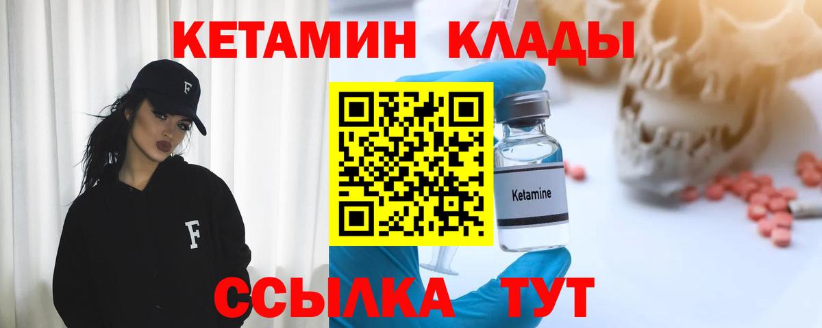 Видное  Кетамин ketamine  КЕТАМИН VHQ  Вход с VPN 