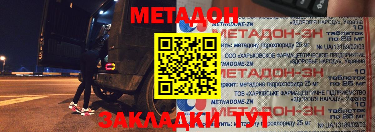 Метадон белоснежный  МЕТАДОН кристалл  Вход с VPN  Видное 